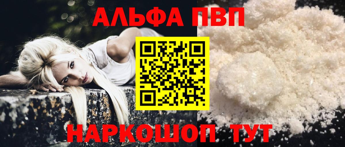 A PVP кристаллы  Вход с VPN  Альфа ПВП Crystall  Красноуфимск 