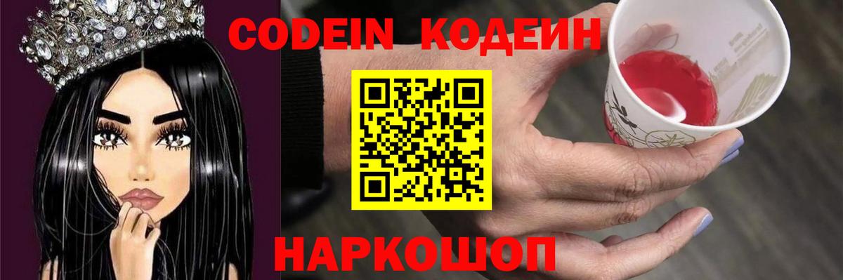 Кодеин напиток Lean (лин) Красноуфимск