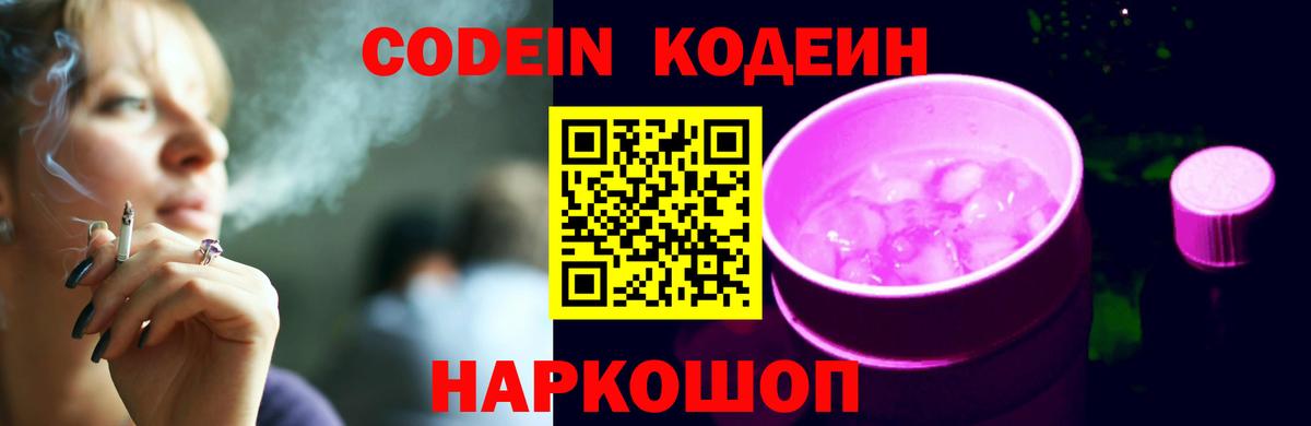 Кодеин Purple Drank  Вход с VPN  Кодеин Purple Drank  Красноуфимск 