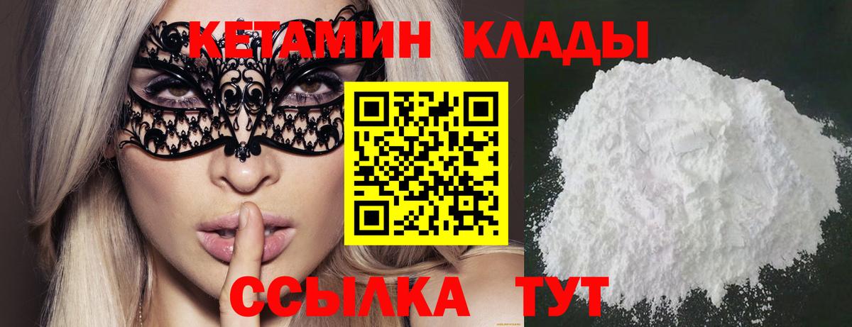 Красноуфимск  КЕТАМИН VHQ  Вход с VPN  Кетамин VHQ 