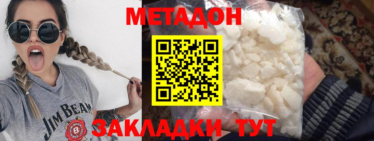 Метадон белоснежный Красноуфимск